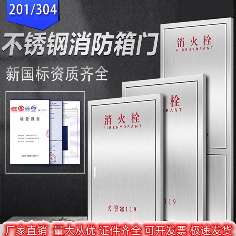 消防栓不锈钢消防箱门304/201箱门消火栓箱门框消防器材箱门面板