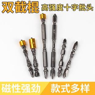 双截棍高强度磁性十字批头双头电动螺丝电钻起子头强磁超耐磨磁圈