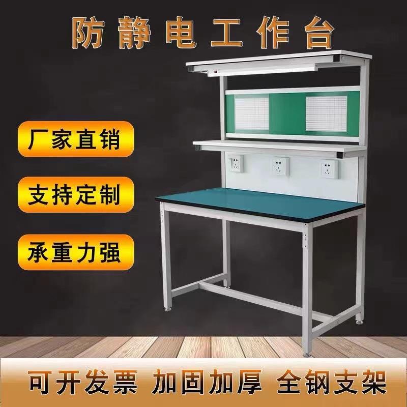 车间防静电工作台桌子带灯手机维修台检验装配生产线实验桌操作台