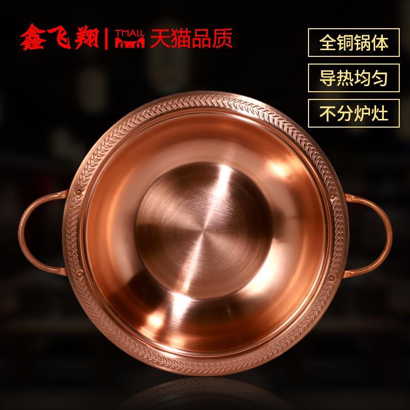 铜火锅电磁炉盆商用纯铜燃气家用卡式炉鸳鸯锅纯紫铜加厚平底铜锅