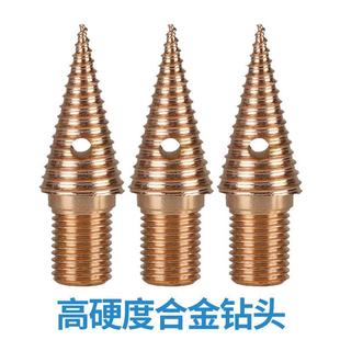 劈柴材钻头劈柴机家用小型劈柴钻头电锤专用劈材分裂器分裂机电动
