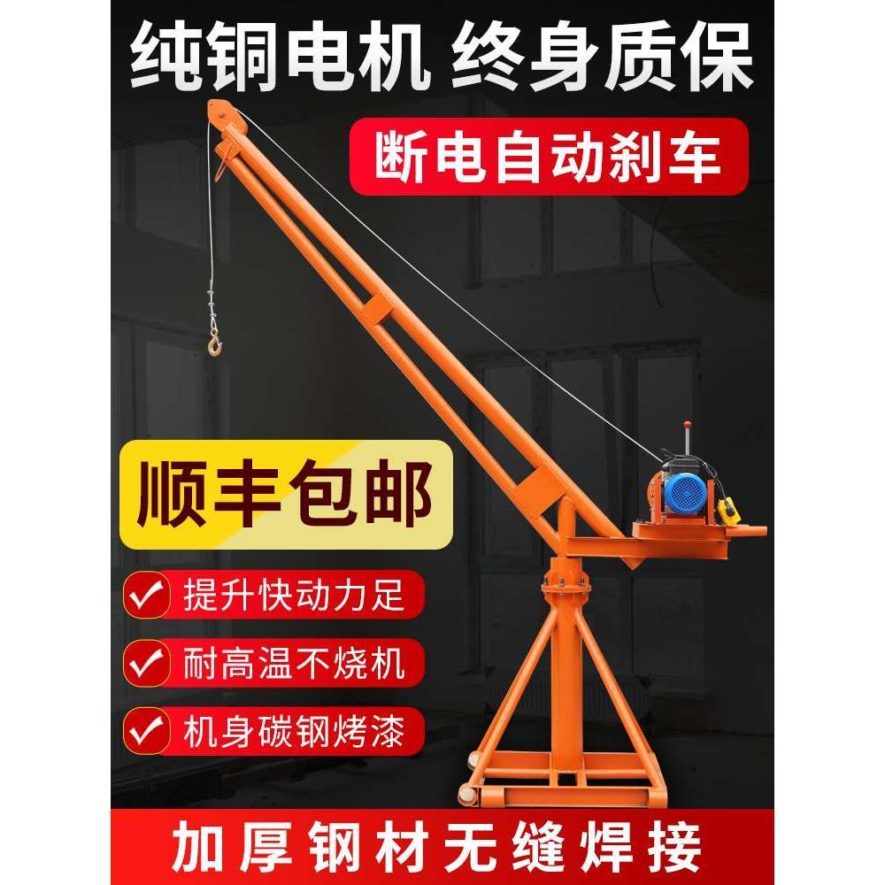 吊机家用小型升降电动提升起重机装修吊砖上料机220v室外吊机1吨