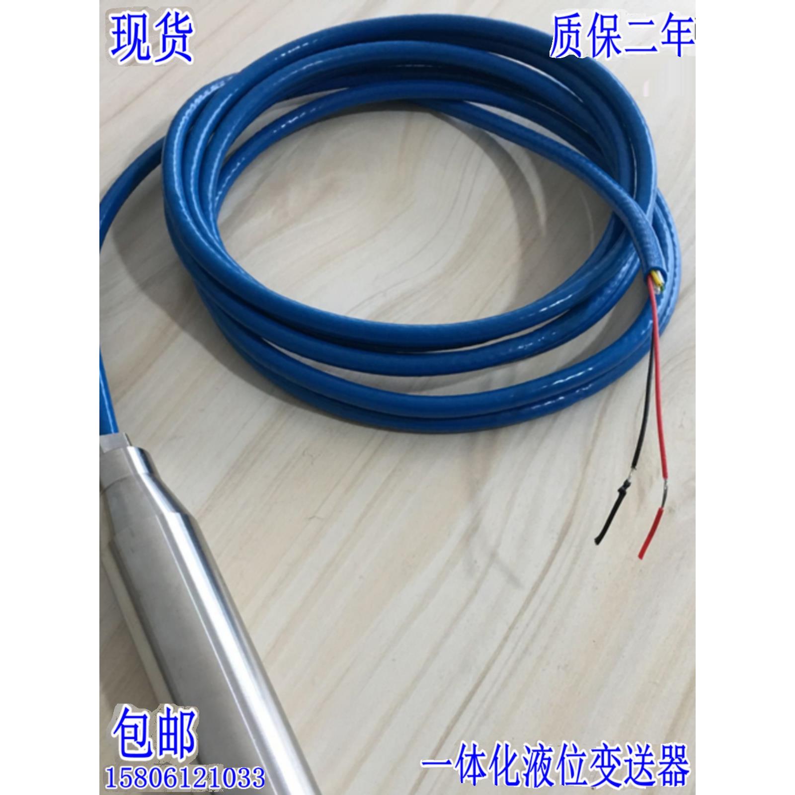 水位投入式液位变送器液位开关液位计传感器4-20MA消防液位控制仪