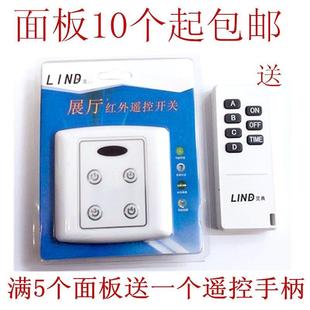 展厅红外线遥控开关86型圆形方形面板四位220V多路控制器灯具