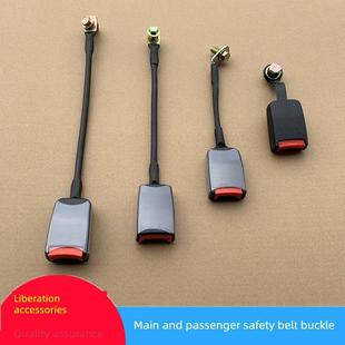 J6L解放J6P天V悍V龙V新大威JH6座椅安全带插头插口卡锁卡槽锁扣J7