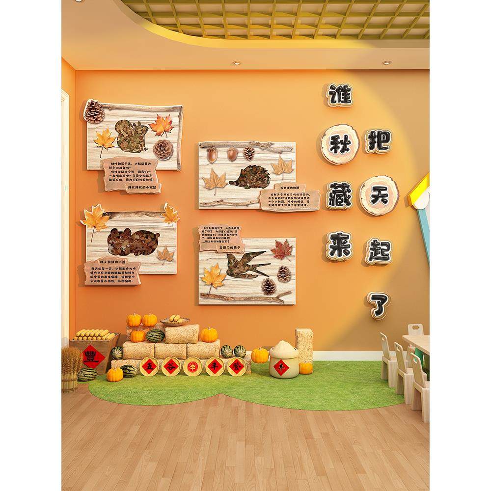 幼儿园环境创作秋季主题墙贴装饰半成品教室布置文化新开放时期,家居饰品,文化墙贴,淘宝优惠券,粉丝福利购,淘宝优惠卷