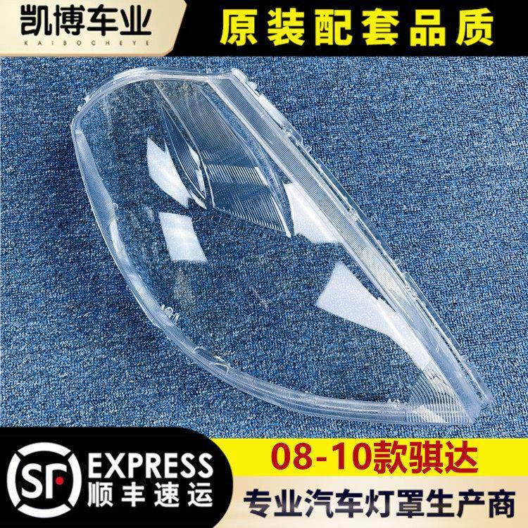 适用于骐达大灯罩 08-10款颐达前大灯透明大灯罩 灯壳 面罩 灯面,汽车零部件/养护/美容/维保,汽车灯罩,淘宝优惠券,粉丝福利购,淘宝优惠卷