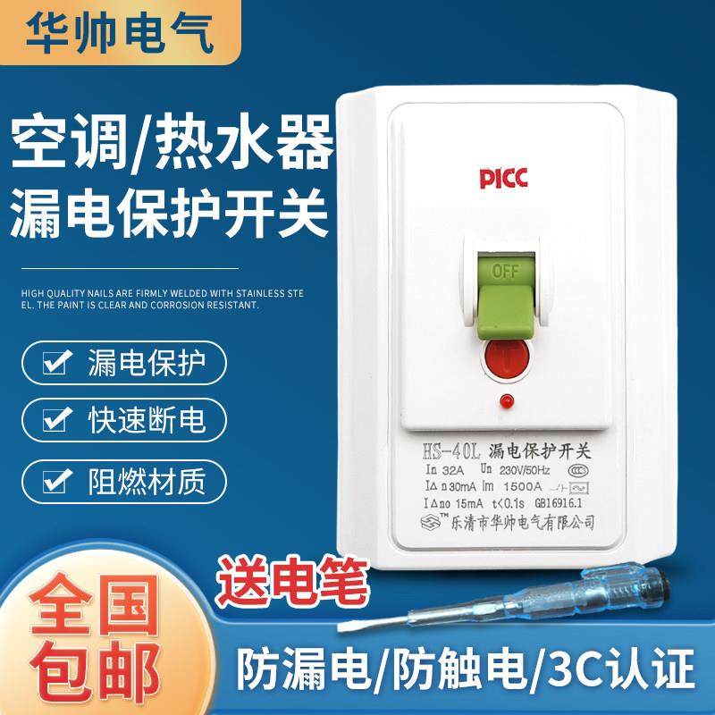 空调空开 漏电保护器漏电保护开 关漏保柜机热水器专用32a/40a,电子/电工,漏电保护器,淘宝优惠券,粉丝福利购,淘宝优惠卷