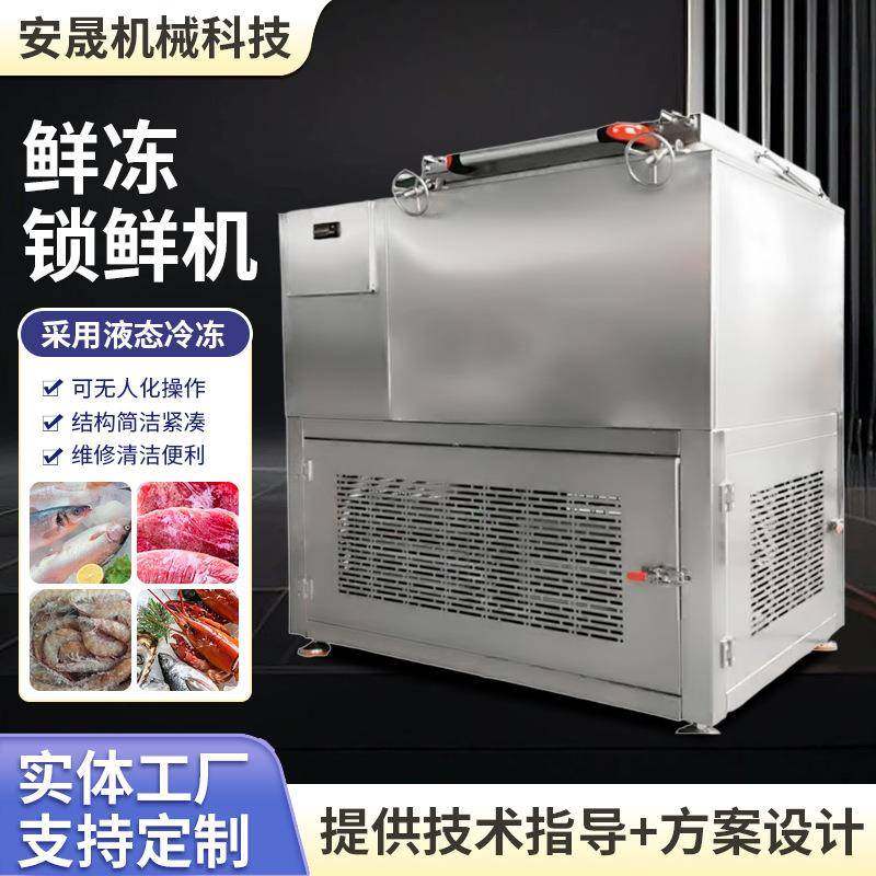 食品工厂草莓豆腐液体冻眠机龙虾牛排肉制品浸液式速冻锁鲜机,清洗/食品/商业设备,其他食品加工设备,淘宝优惠券,粉丝福利购,淘宝优惠卷