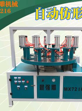 厂家直供MX7216D自动仿形机转圆盘餐桌椅木衣架自动仿形镂铣机