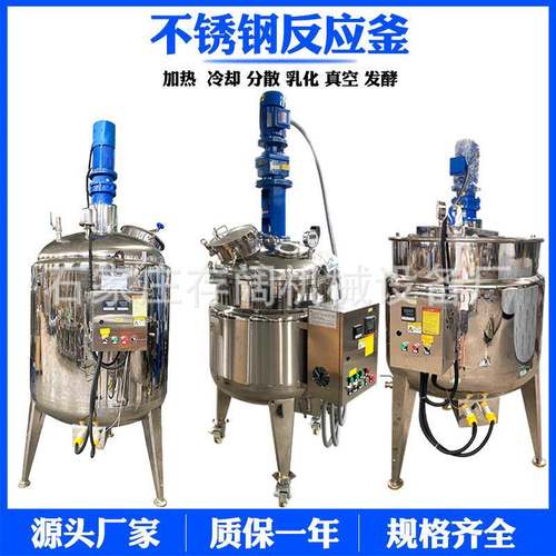 菌液发酵罐不锈钢反应釜实验化工反应搅拌结晶釜卡波姆溶液搅拌罐