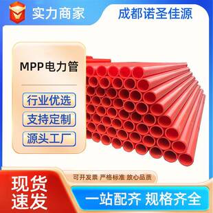 mpp电力管加厚电力电缆保护管市政工程高压强电拖拉穿线直埋排管