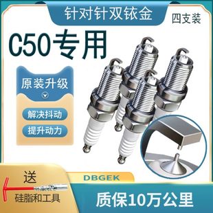 16款 适用长城腾翼C50火花塞1.5T原厂GW4G15T原装 双铱金