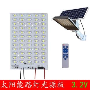 太阳能路灯光源板3.2V光控加雷达感应新农村路灯维修组装 改造配件