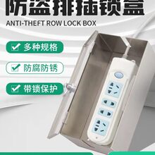 插线板收纳盒排插座防水保护箱不锈钢室外电动车充电器带锁防盗盒
