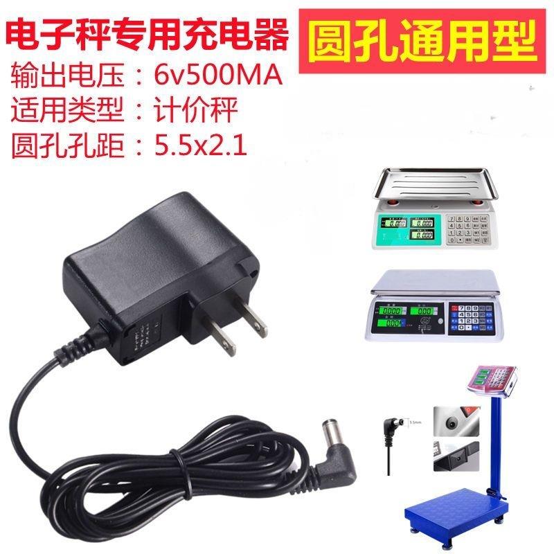 充电器电子秤配件 圆孔6v充电线