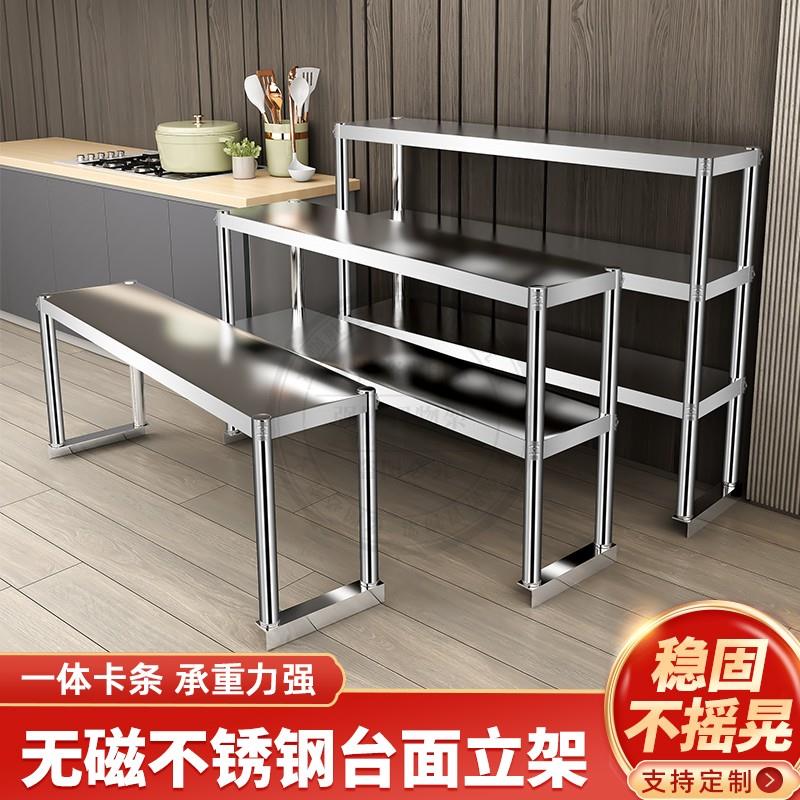 厨房操作台上架子不锈钢置物架工作台面立架加厚多层桌上收纳货架