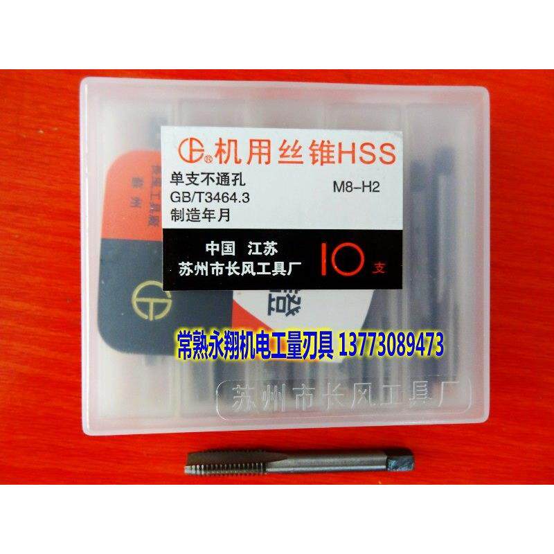 苏长风工具厂机用螺丝攻 螺丝攻M2/M3/M4/M5/M6/M8/M10/M12/M14/M