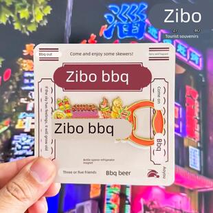 淄博烧烤冰箱贴八大局海岱楼钟书阁山东旅游纪念伴手礼开瓶器磁贴