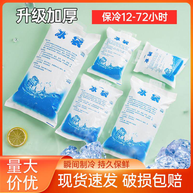 冰袋快递专用冷冻反复使用一次性保鲜冷藏包注水冰袋加厚生鲜运输