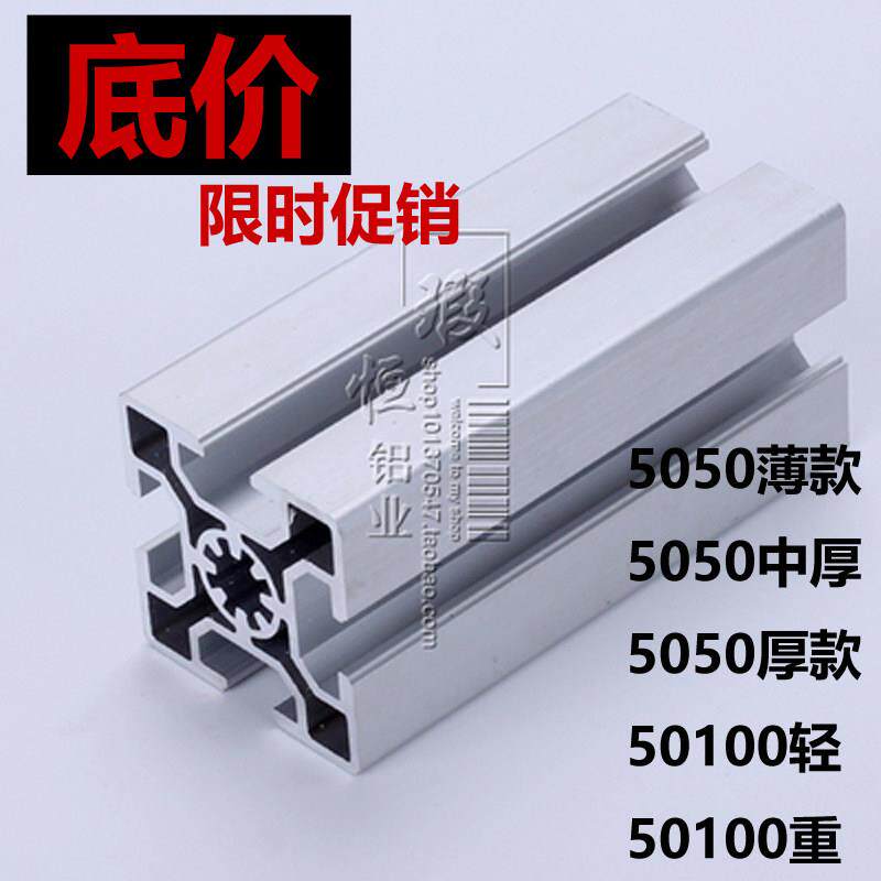 铝合金型材5050铝材50100重型铝型材欧标型材50*50方管铝型材5050