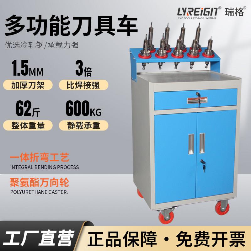 瑞格CNC加工中心数控刀具管理柜刀柄架刀具车BT30/BT40BT50多功能