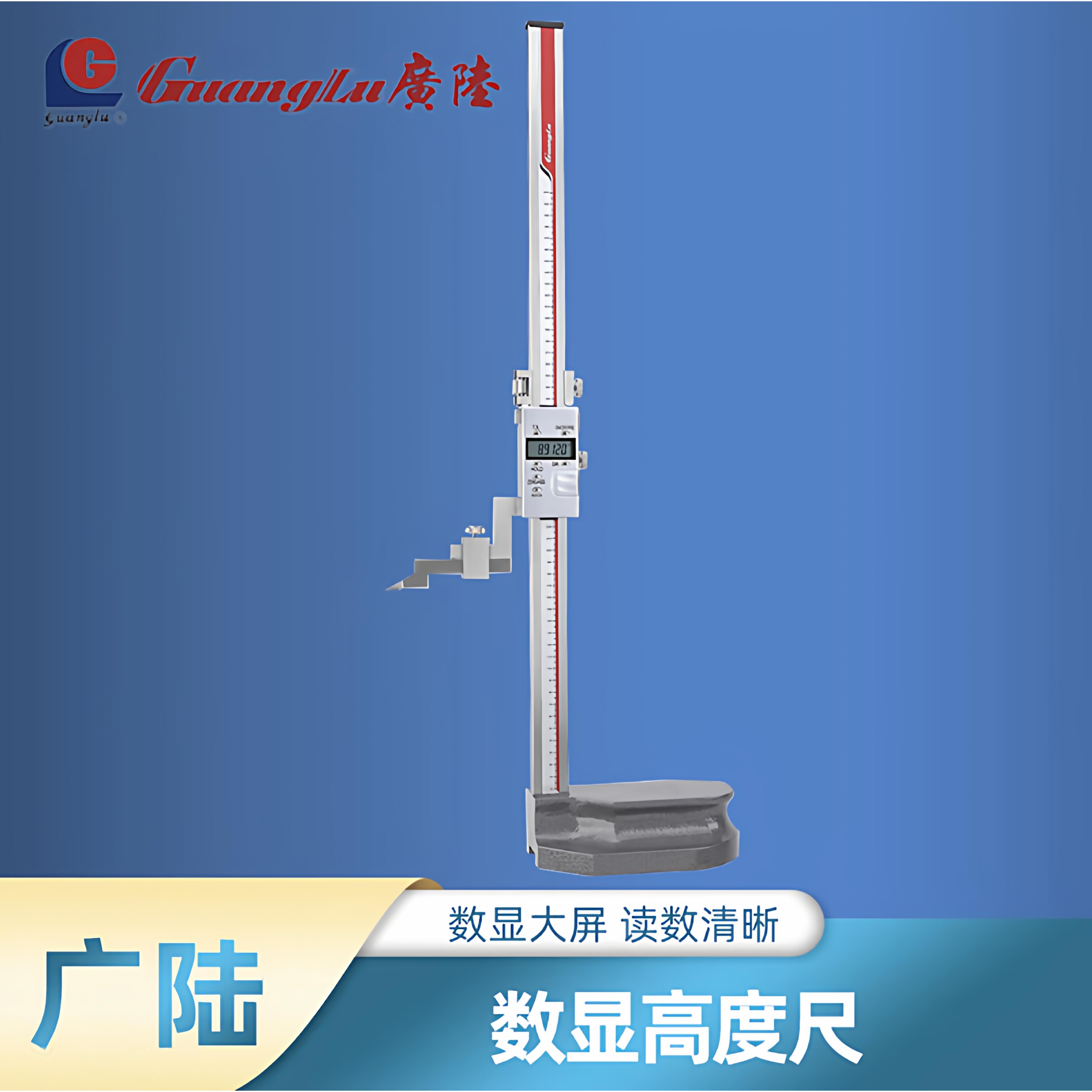桂林数显高度尺广陆数显高度尺高度划线尺上海数显高度尺200/300