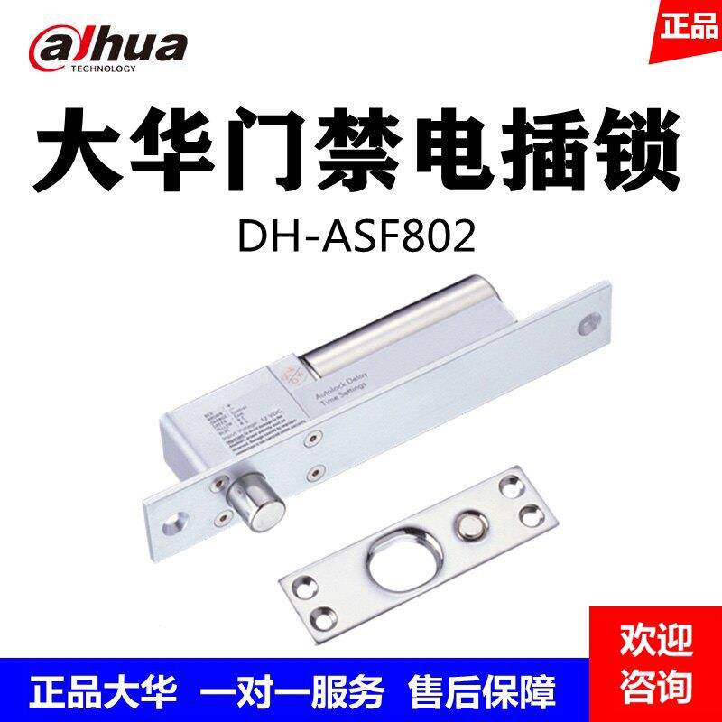 大华电插锁门禁锁玻璃门电子锁明暗装双门嵌入式电控锁 DH-ASF802