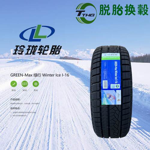 玲珑冬季防滑雪地轮胎R18R19英寸国产软胶全新正品雪地胎18 19寸