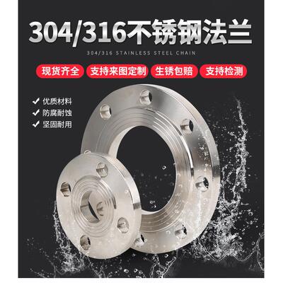 304不锈钢法兰片不锈钢平焊法兰盘PN10焊接法兰DN25 50 65 80 100