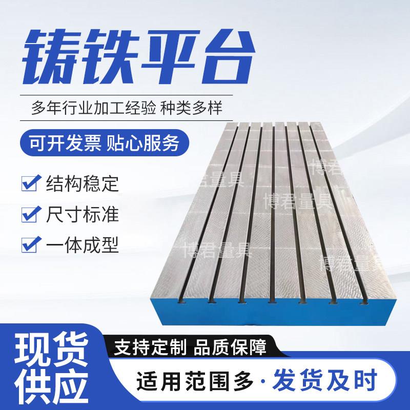 铸铁t型槽平台钳工装配工作台焊接刮研平台铸铁划线检测研磨平板