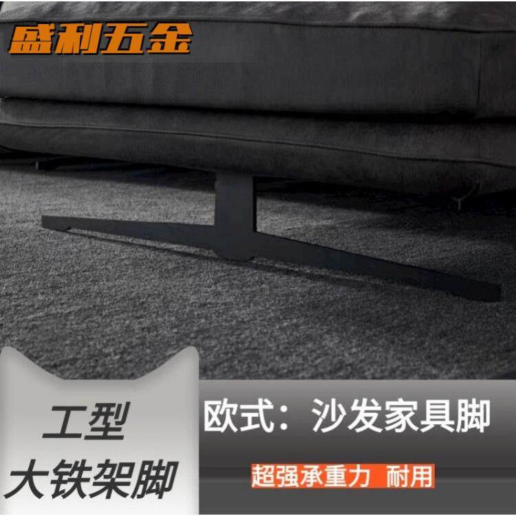 欧式碳素钢黑色沙发腿大铁架脚家具脚底座桌腿支撑脚柜子脚茶几脚