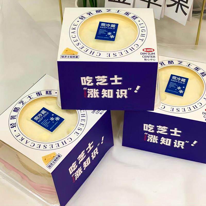 烘焙包装4寸轻乳酪芝士蛋糕盒新品太妃榛子蜜桃优酪乳布丁包装盒