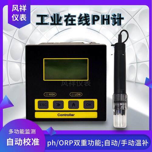 线上pH计检测仪控制器工业酸碱水质测试仪ORP电极监视器pH值感测