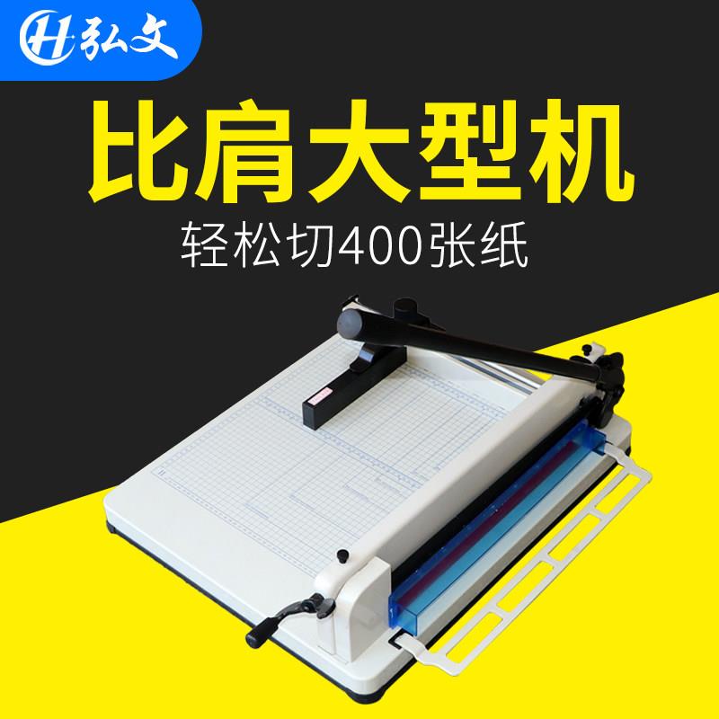 弘文858A3+重型手动切纸机小型厚层裁纸刀办公大型标书相册裁纸机