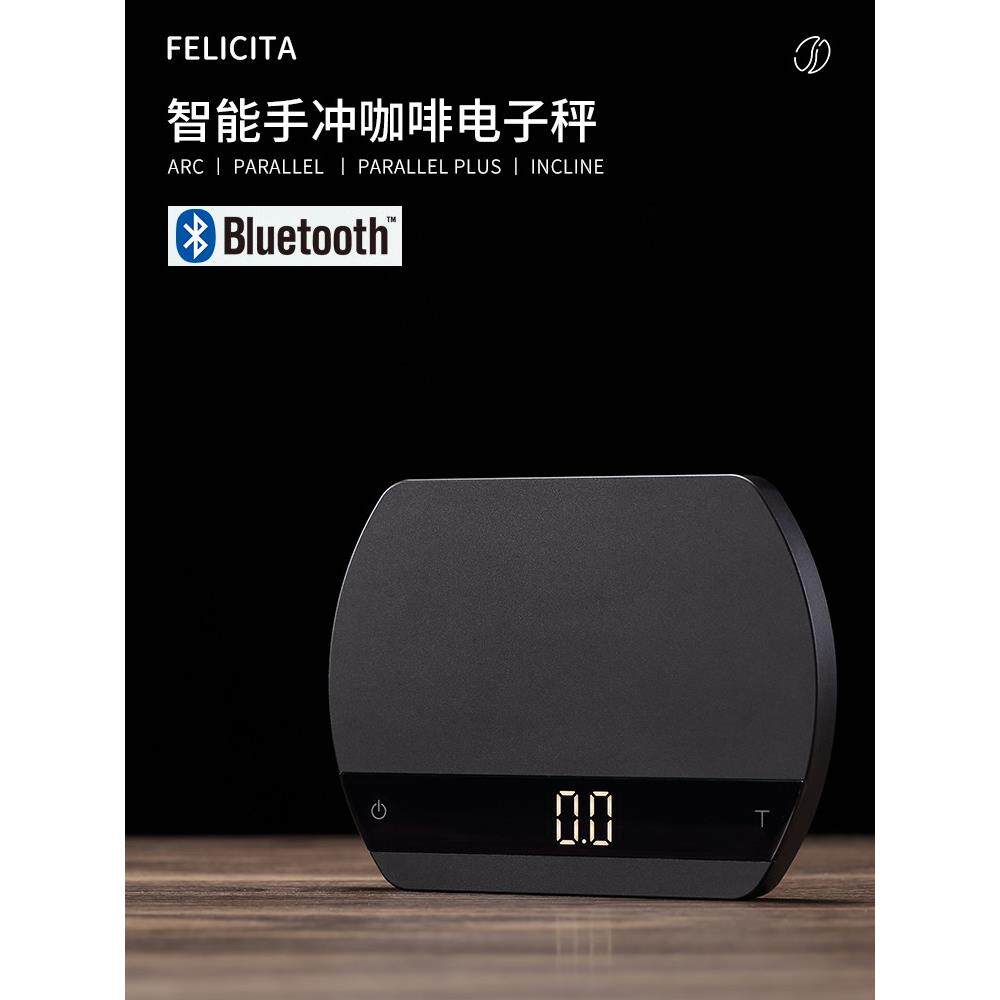 费利西塔咖啡秤精确智能定时浓缩咖啡秤便携式手冲咖啡专用数字秤