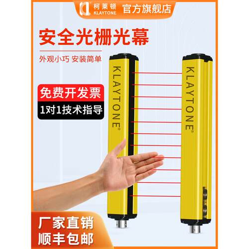 柯莱顿安全光栅传感器 KT06A系列红外线光幕 工业光电保护装置