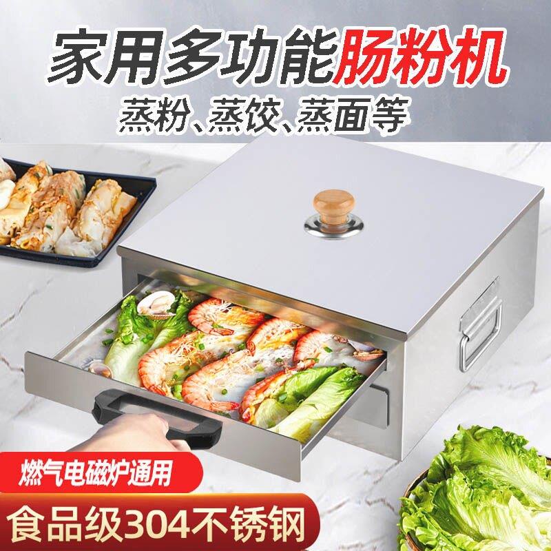 肠粉机小型家用广东304不锈钢肠粉蒸盘蒸箱抽屉式迷你早餐拉肠机