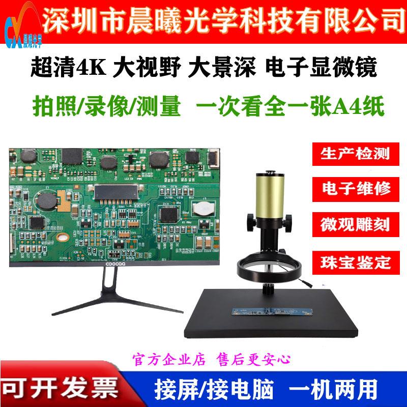 超清4K大视野大景深自动对焦维修检测测量工业电子视频显微放大镜