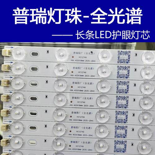 进口普瑞全光谱替换灯芯RA98护眼灯芯高显无频闪 光源led灯条配件
