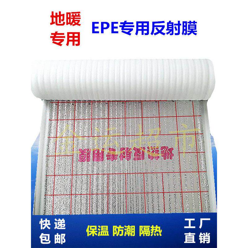 反射膜反光膜地暖隔热膜保温板地热防潮膜反热膜模块厂家直销