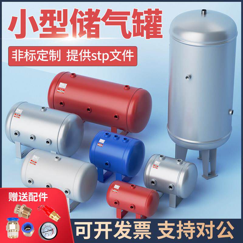 储气罐小型压缩空气储气筒10L20L真空负压罐空压机卧式缓冲压力罐