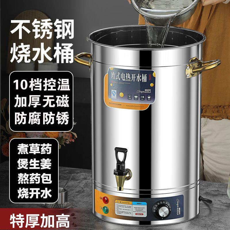 家用大容量不锈钢电热开水桶加厚热水桶保温烧水商用烧鸡鸭鹅烧汤