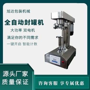 全自动封罐机马口铁易拉罐封口机铝罐封盖机压盖机厂家直销