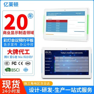 10.1寸智能会议预约电子门牌人脸识别带灯触摸显示器会议平板现货