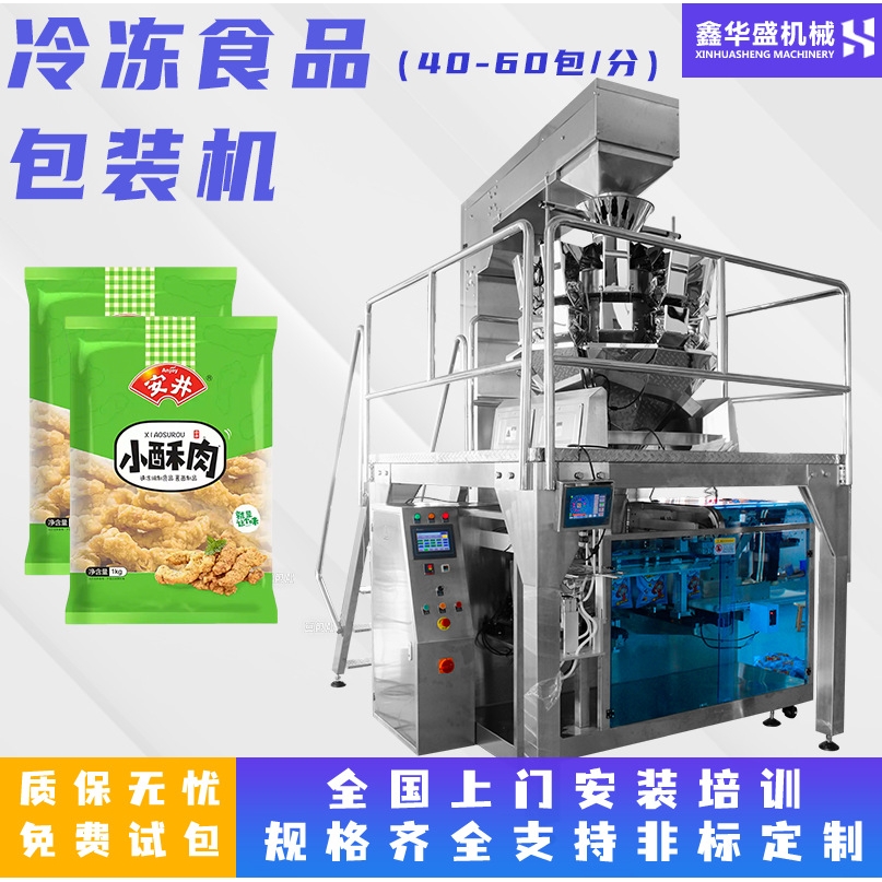 全自动小酥肉鱼丸虾饺包装机 熟食包装机 预制袋装冷冻食品包装机