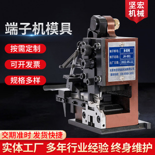 模具 厂家供应OTP全自动端子机模具直模横模单粒模U型模端子机卡式