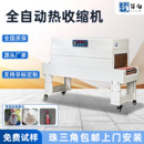 机 全自动盒子热收缩机热收缩膜包装 塑封礼盒封膜机热收缩包装
