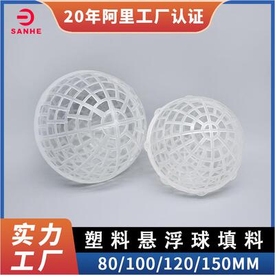 悬浮球填料污水处理生化池专用耐腐蚀抗老化生物挂膜高比表面积