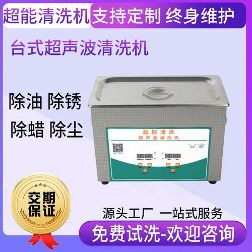 超能超声波清洗机实验室牙科CH-030S 家用工业零件3D打印灰尘清洁